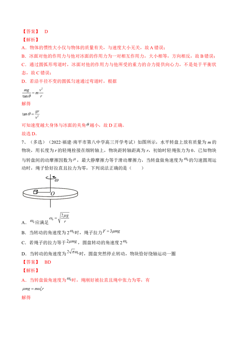 专题4.3　圆周运动练&mdash;&mdash;2023年高考物理一轮复习讲练测（新教材新高考通用）（解析版）_4.2025物理总复习_2023年新高复习资料_一轮复习