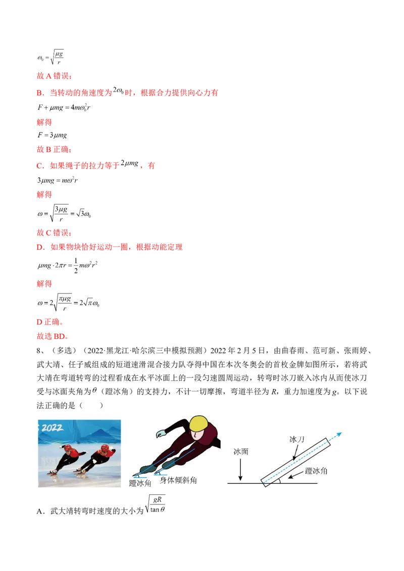 专题4.3　圆周运动练&mdash;&mdash;2023年高考物理一轮复习讲练测（新教材新高考通用）（解析版）_4.2025物理总复习_2023年新高复习资料_一轮复习