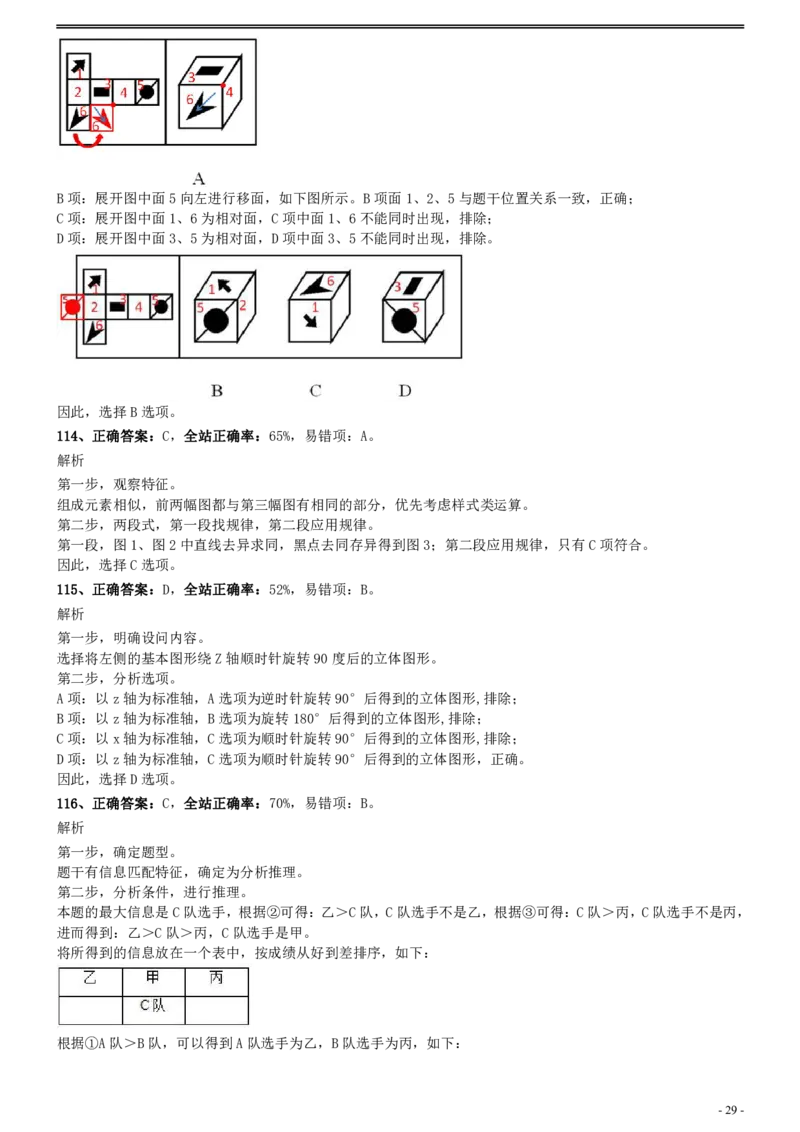 2011年0319上海公务员考试《行测》真题（A卷）参考答案及解析_34省+国考真题_34省考+国考pdf版推荐用这个版本_34省行测+申论真题pdf推荐用这个版本_上海公务员考试真题pdf版