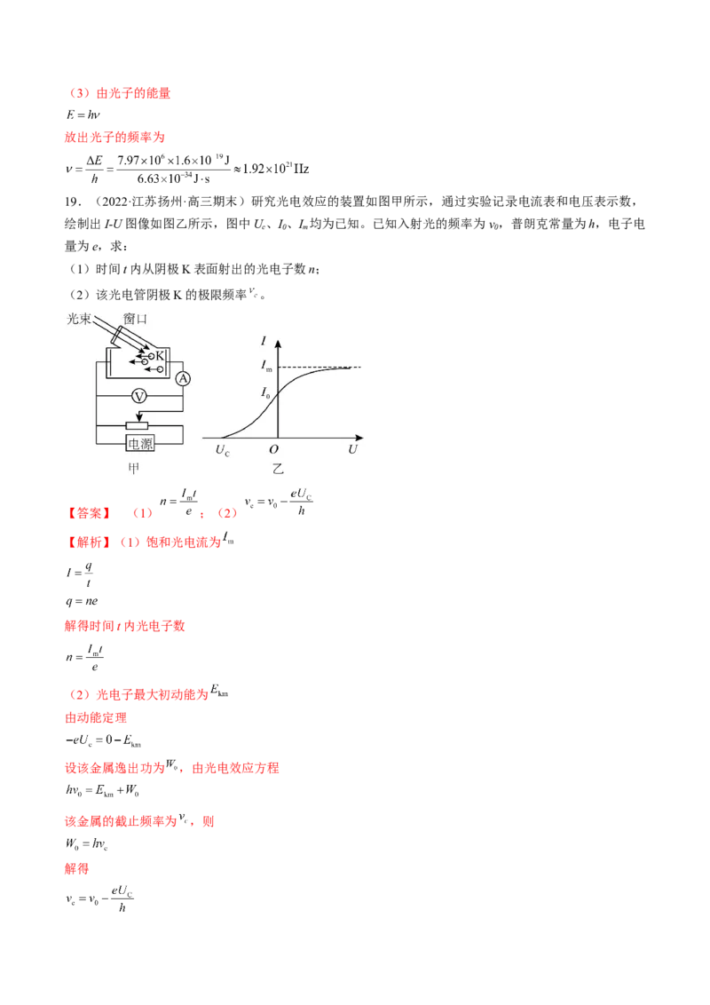 专题16　近代物理测&mdash;&mdash;2023年高考物理一轮复习讲练测（新教材新高考通用）（解析版）_4.2025物理总复习_2023年新高复习资料_一轮复习