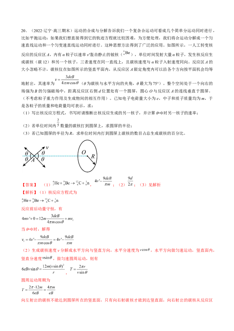 专题16　近代物理测&mdash;&mdash;2023年高考物理一轮复习讲练测（新教材新高考通用）（解析版）_4.2025物理总复习_2023年新高复习资料_一轮复习