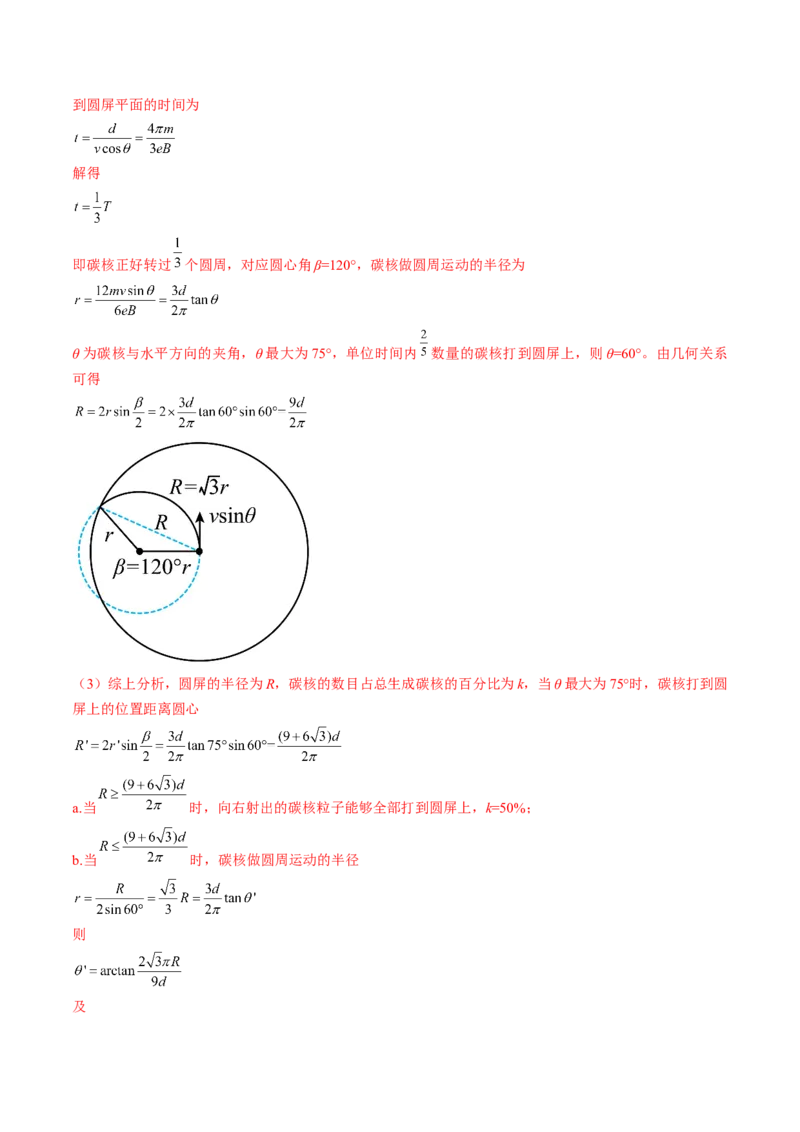 专题16　近代物理测&mdash;&mdash;2023年高考物理一轮复习讲练测（新教材新高考通用）（解析版）_4.2025物理总复习_2023年新高复习资料_一轮复习