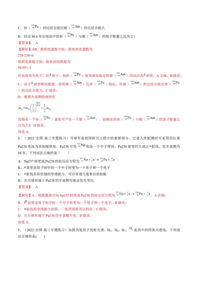 专题16　近代物理测&mdash;&mdash;2023年高考物理一轮复习讲练测（新教材新高考通用）（解析版）_4.2025物理总复习_2023年新高复习资料_一轮复习