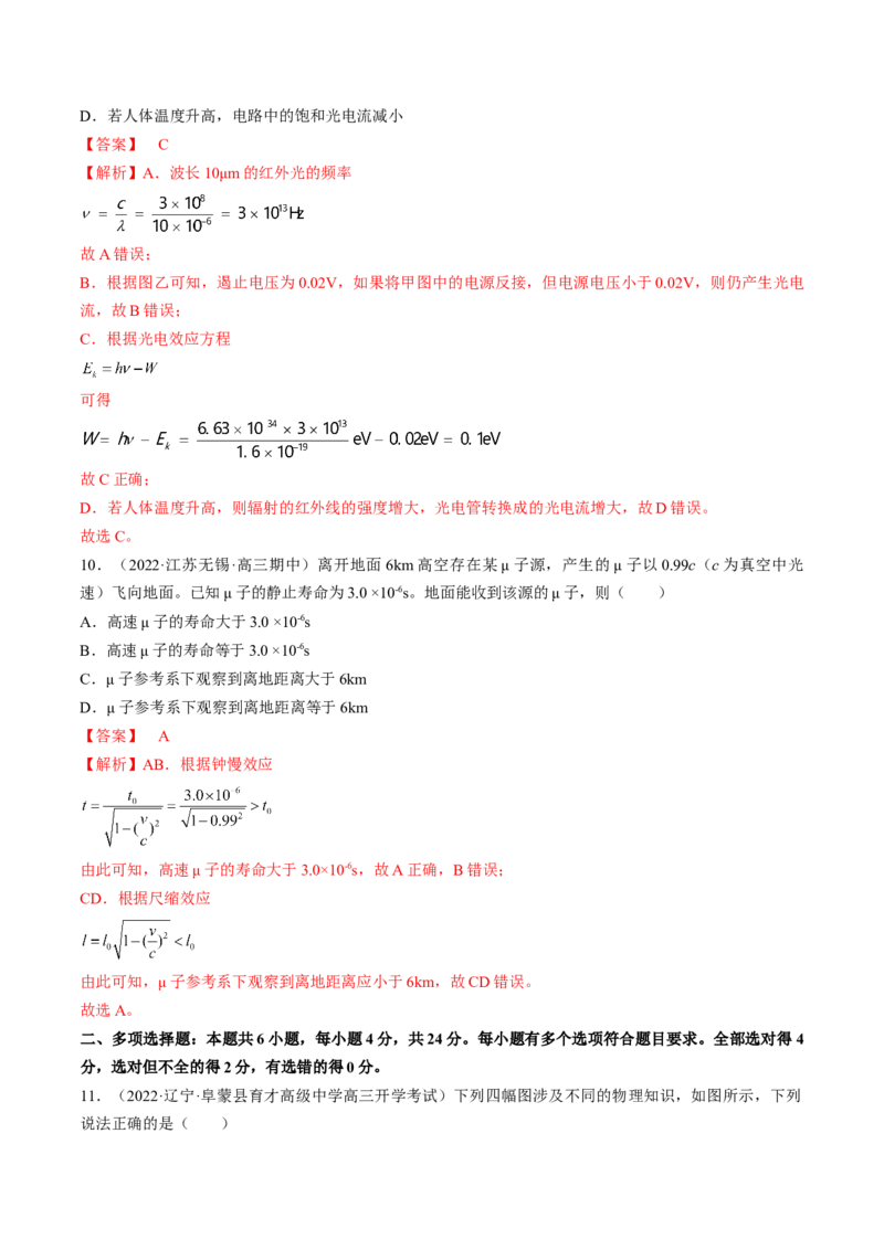 专题16　近代物理测&mdash;&mdash;2023年高考物理一轮复习讲练测（新教材新高考通用）（解析版）_4.2025物理总复习_2023年新高复习资料_一轮复习