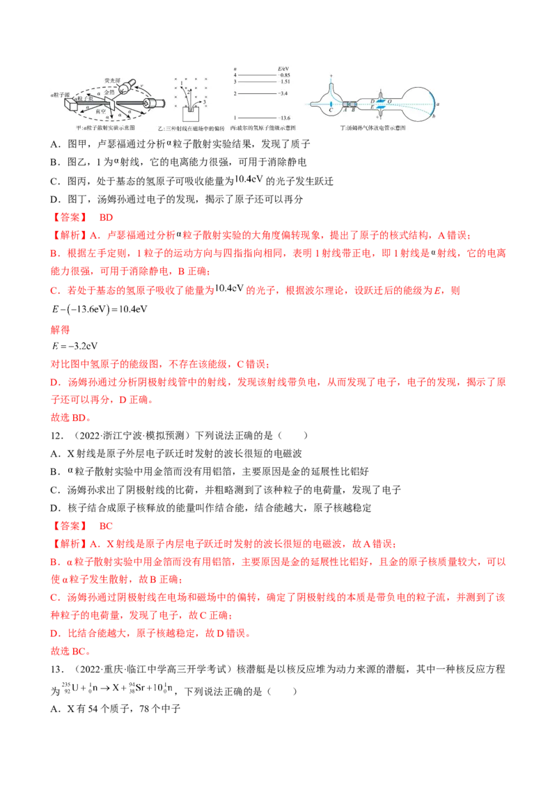 专题16　近代物理测&mdash;&mdash;2023年高考物理一轮复习讲练测（新教材新高考通用）（解析版）_4.2025物理总复习_2023年新高复习资料_一轮复习