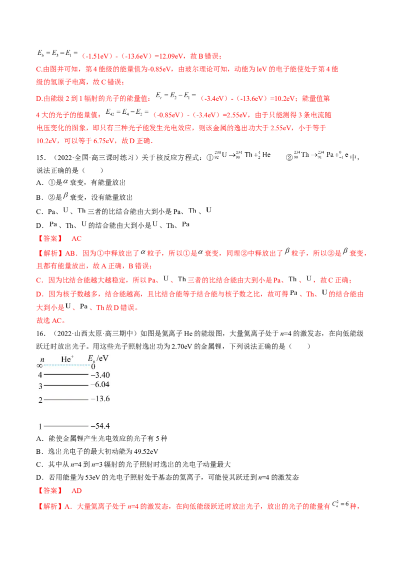 专题16　近代物理测&mdash;&mdash;2023年高考物理一轮复习讲练测（新教材新高考通用）（解析版）_4.2025物理总复习_2023年新高复习资料_一轮复习