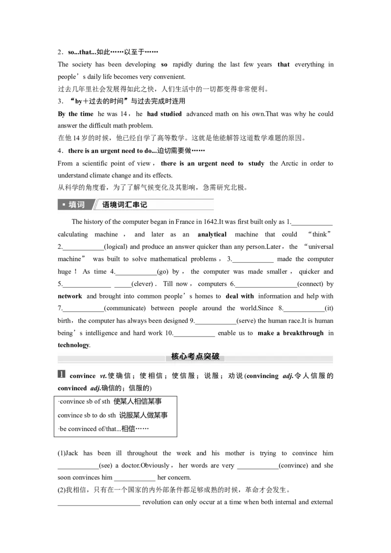 2025届高中英语一轮话题复习（学生版）：主题二人与社会　语境26　社会进步与人类文明_3.2025英语总复习_2025年新高考资料_一轮复习_2025届高中英语一轮复习课件+学案（完））