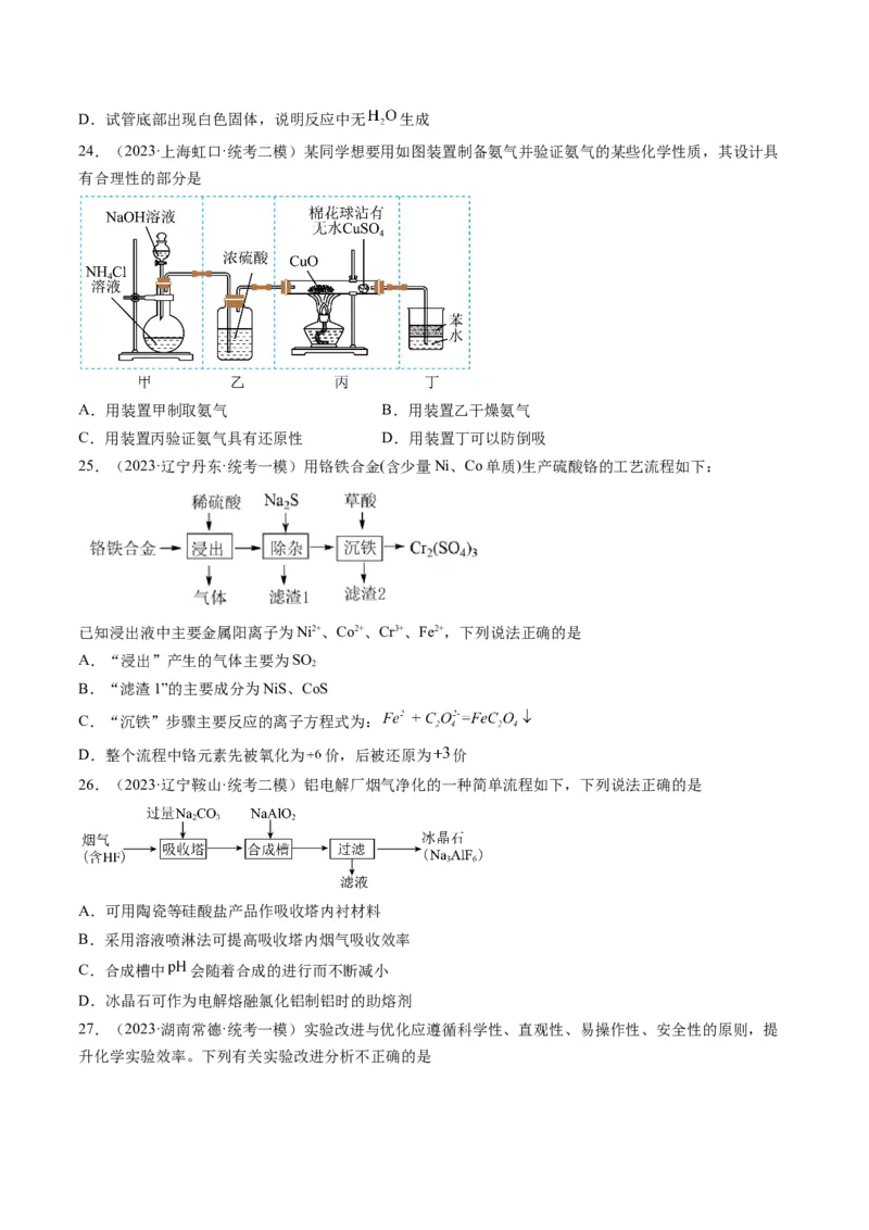 06元素及其化合物-暑假培优（原卷版）_2025秋高中《化学暑假衔接讲义》新高一、二、三（培优讲义+暑假作业本）_新高三化学暑假培优专练