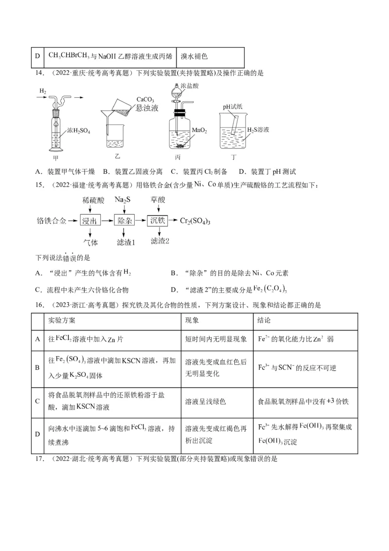06元素及其化合物-暑假培优（原卷版）_2025秋高中《化学暑假衔接讲义》新高一、二、三（培优讲义+暑假作业本）_新高三化学暑假培优专练