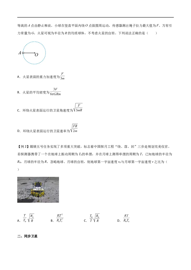 专题29不同轨道卫星参量、同步卫星、&ldquo;三体&rdquo;运动比较（原卷版）_4.2025物理总复习_2023年新高复习资料_一轮复习_2023届高三物理一轮复习多维度导学与分层专练