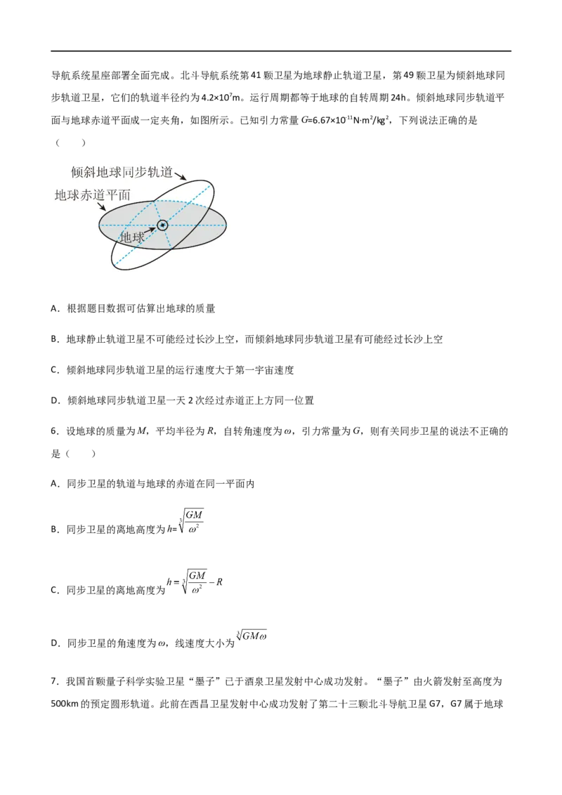 专题29不同轨道卫星参量、同步卫星、&ldquo;三体&rdquo;运动比较（原卷版）_4.2025物理总复习_2023年新高复习资料_一轮复习_2023届高三物理一轮复习多维度导学与分层专练