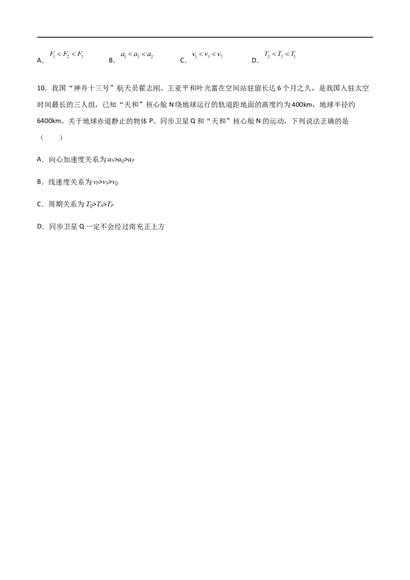 专题29不同轨道卫星参量、同步卫星、&ldquo;三体&rdquo;运动比较（原卷版）_4.2025物理总复习_2023年新高复习资料_一轮复习_2023届高三物理一轮复习多维度导学与分层专练