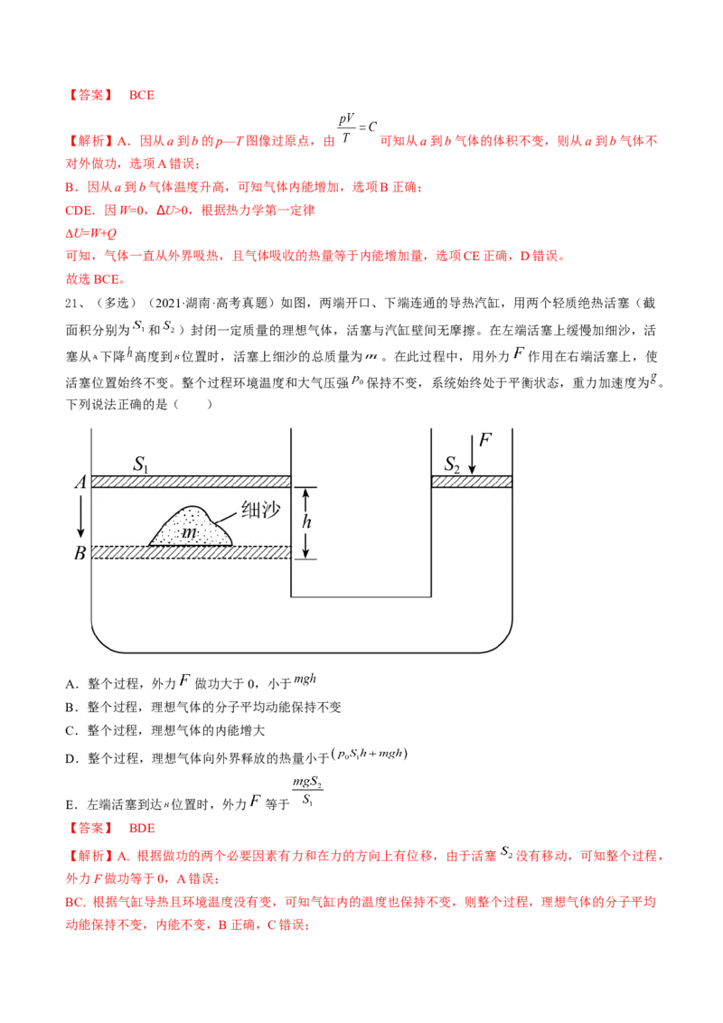 专题15.1　分子动理论　内能练&mdash;&mdash;2023年高考物理一轮复习讲练测（新教材新高考通用）（解析版）_4.2025物理总复习_2023年新高复习资料_一轮复习