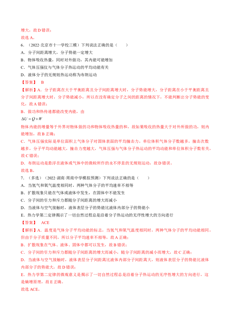 专题15.1　分子动理论　内能练&mdash;&mdash;2023年高考物理一轮复习讲练测（新教材新高考通用）（解析版）_4.2025物理总复习_2023年新高复习资料_一轮复习