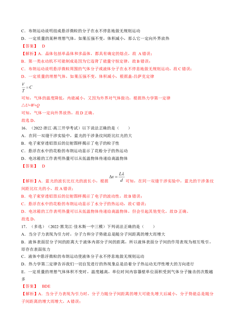 专题15.1　分子动理论　内能练&mdash;&mdash;2023年高考物理一轮复习讲练测（新教材新高考通用）（解析版）_4.2025物理总复习_2023年新高复习资料_一轮复习