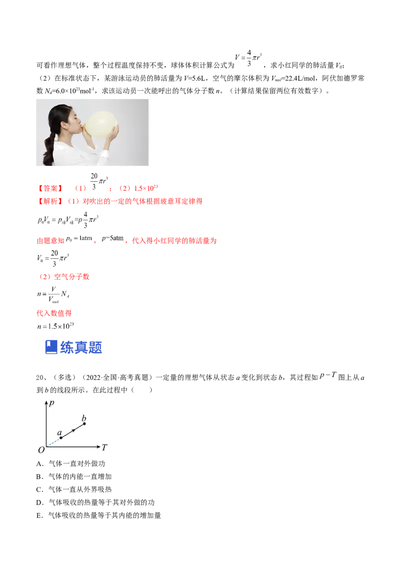 专题15.1　分子动理论　内能练&mdash;&mdash;2023年高考物理一轮复习讲练测（新教材新高考通用）（解析版）_4.2025物理总复习_2023年新高复习资料_一轮复习