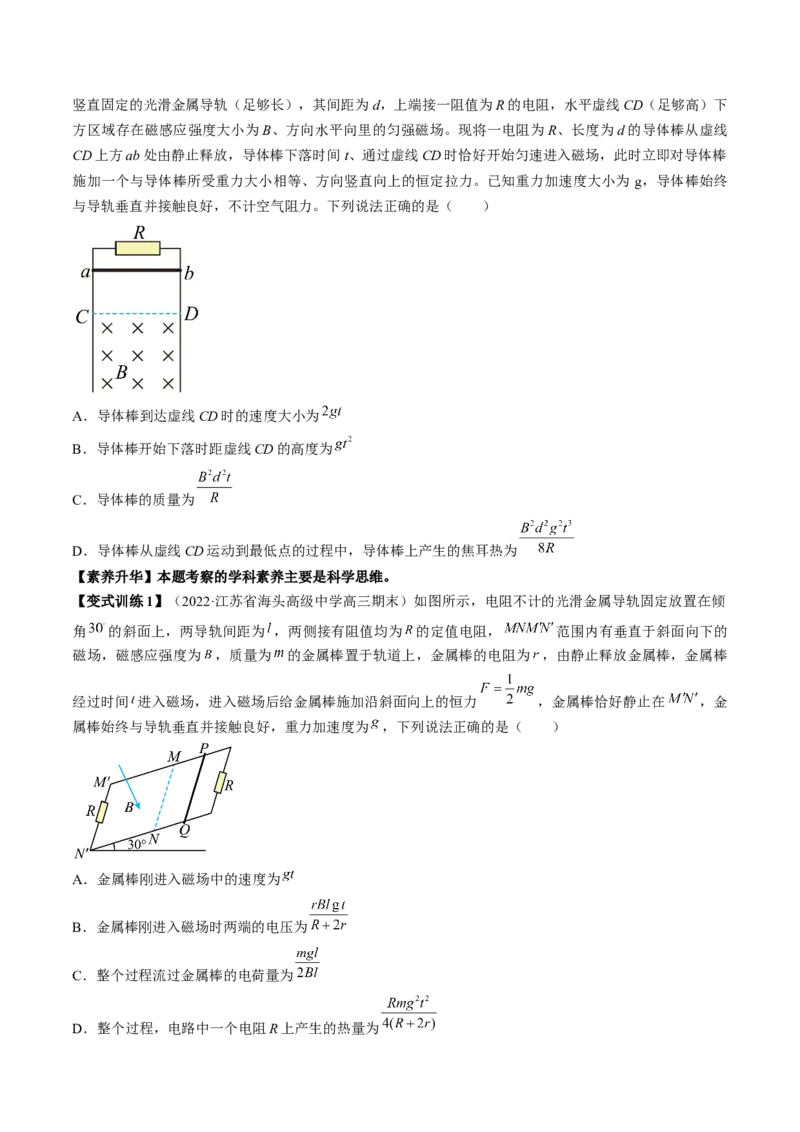 专题13.4　电磁感应中的动力学问题、能量问题和动量观点在电磁感应中的应用讲&mdash;&mdash;2023年高考物理一轮复习讲练测（新教材新高考通用）（原卷版）_4.2025物理总复习_一轮复习