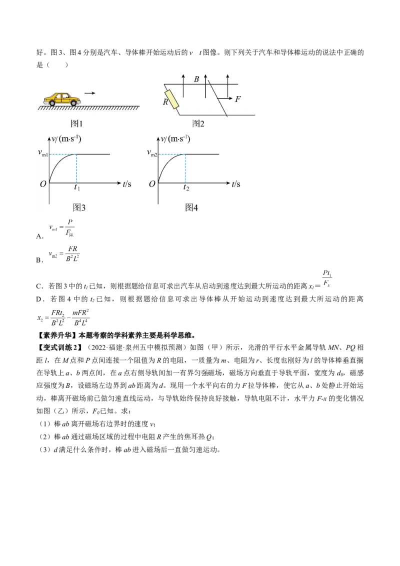 专题13.4　电磁感应中的动力学问题、能量问题和动量观点在电磁感应中的应用讲&mdash;&mdash;2023年高考物理一轮复习讲练测（新教材新高考通用）（原卷版）_4.2025物理总复习_一轮复习