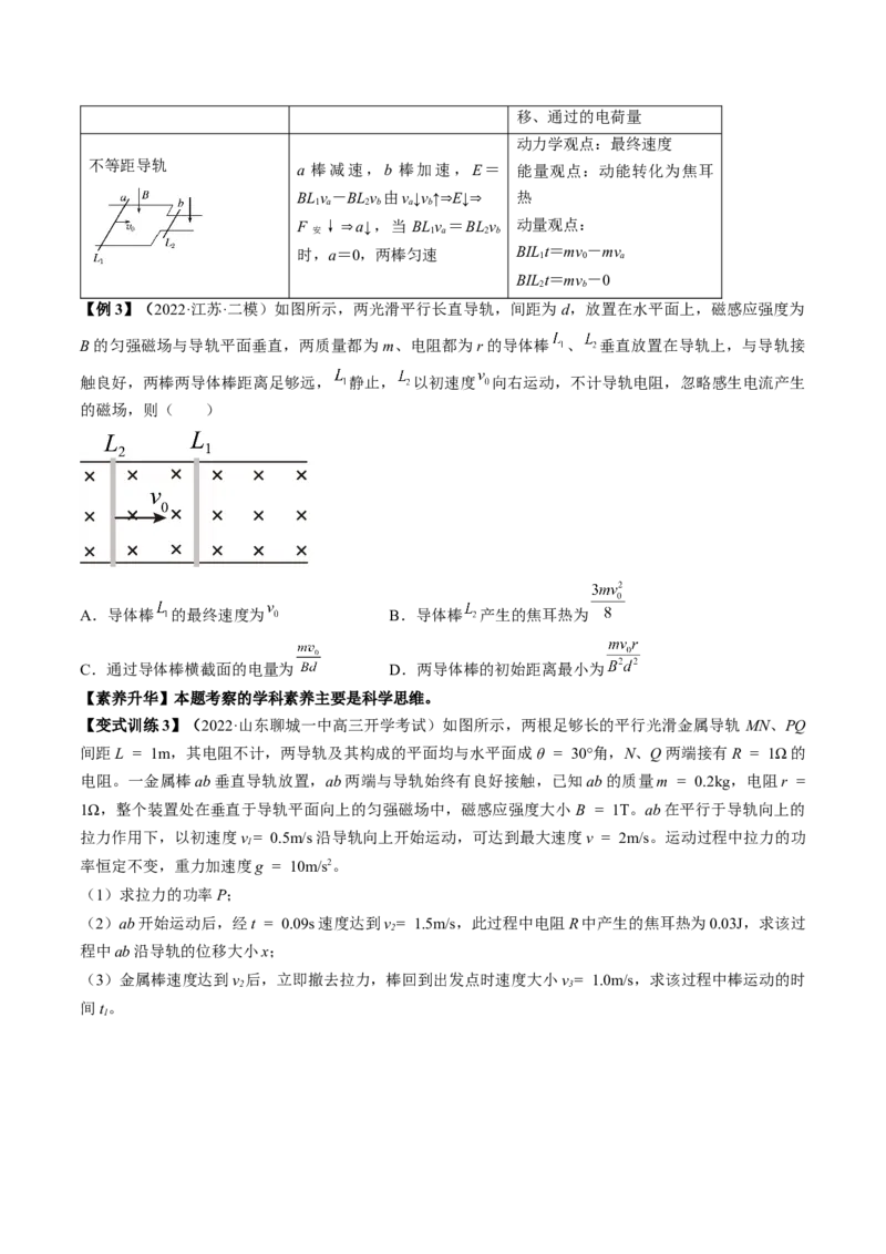 专题13.4　电磁感应中的动力学问题、能量问题和动量观点在电磁感应中的应用讲&mdash;&mdash;2023年高考物理一轮复习讲练测（新教材新高考通用）（原卷版）_4.2025物理总复习_一轮复习
