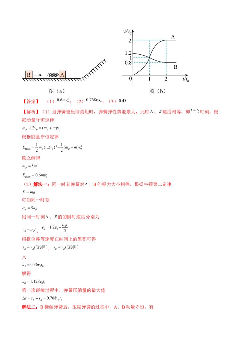 专题9.2　动量守恒定律及应用讲&mdash;&mdash;2023年高考物理一轮复习讲练测（新教材新高考通用）（解析版）_4.2025物理总复习_2023年新高复习资料_一轮复习