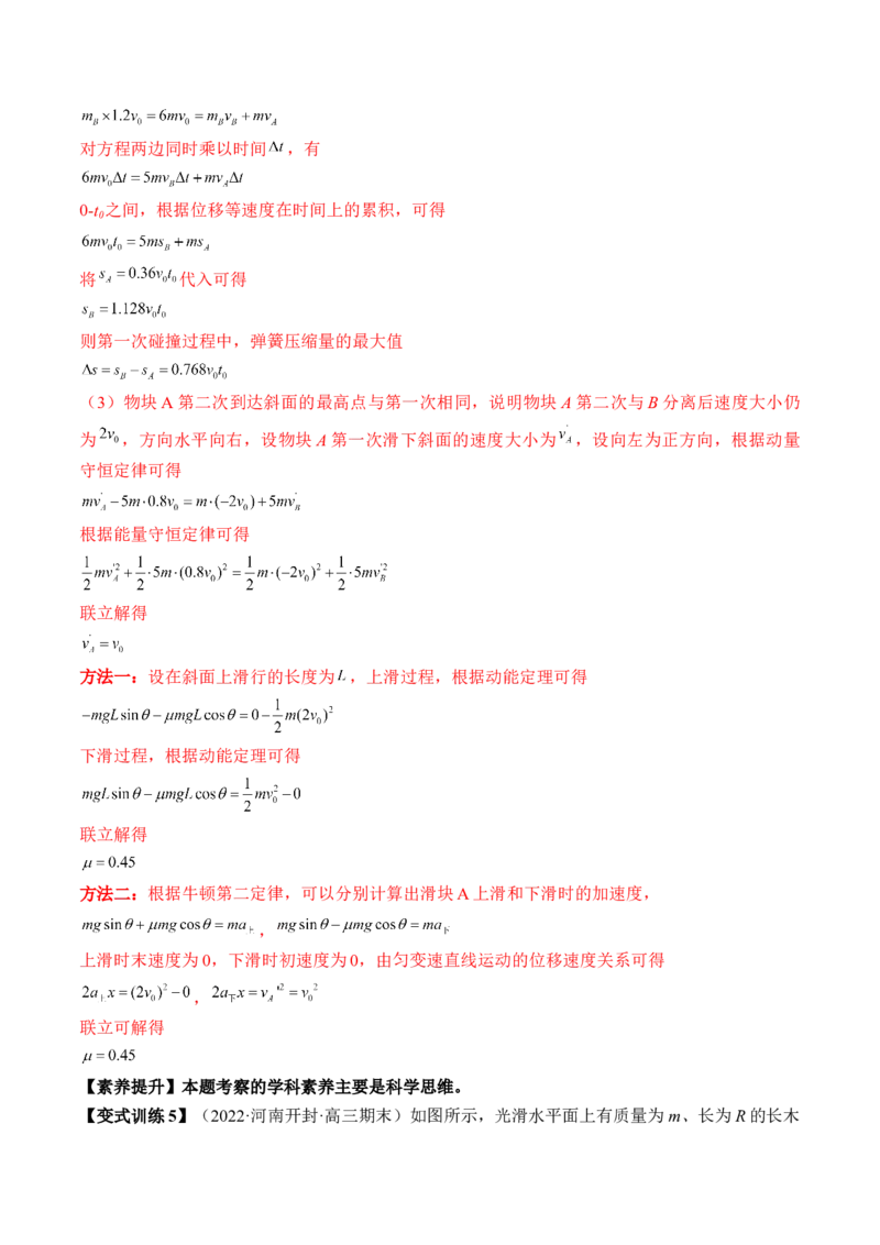 专题9.2　动量守恒定律及应用讲&mdash;&mdash;2023年高考物理一轮复习讲练测（新教材新高考通用）（解析版）_4.2025物理总复习_2023年新高复习资料_一轮复习
