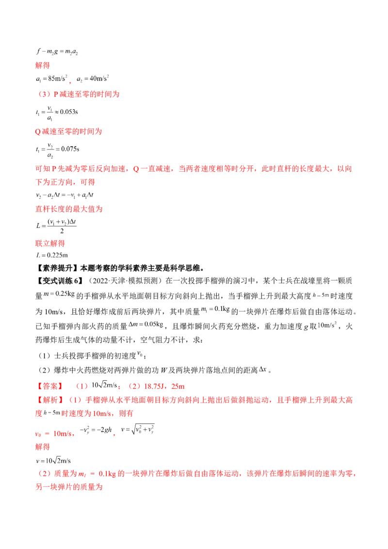 专题9.2　动量守恒定律及应用讲&mdash;&mdash;2023年高考物理一轮复习讲练测（新教材新高考通用）（解析版）_4.2025物理总复习_2023年新高复习资料_一轮复习