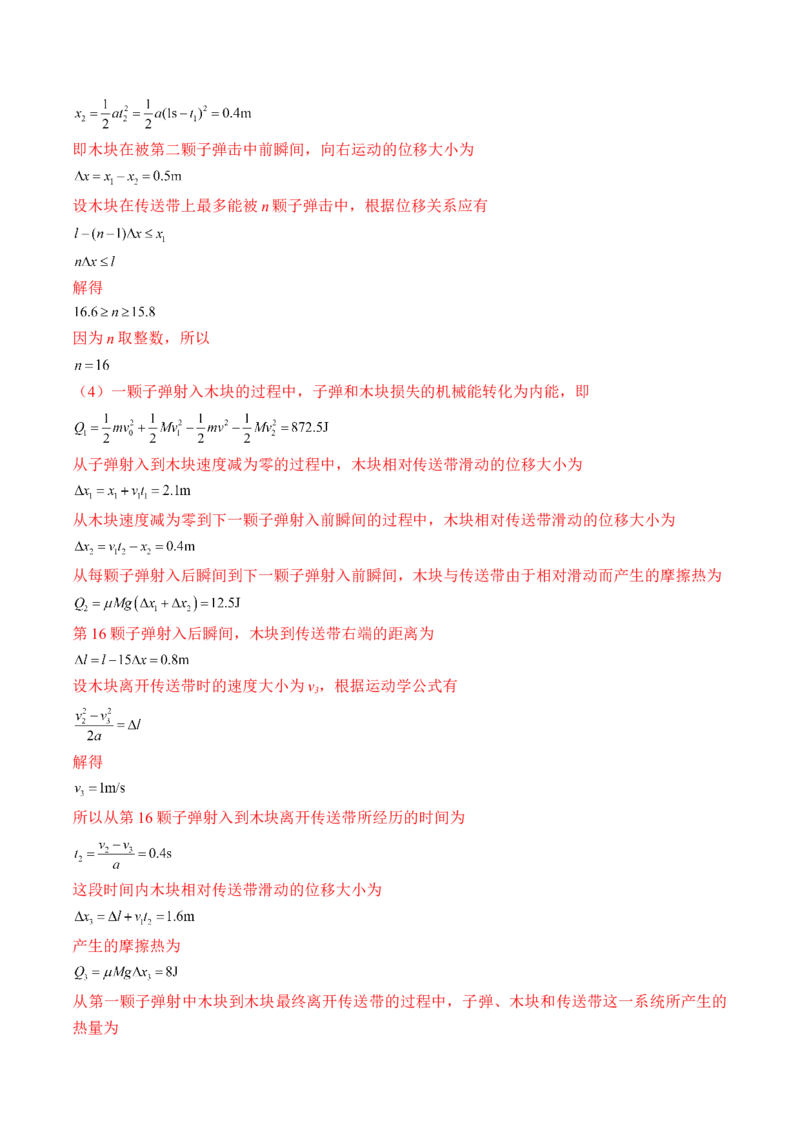 专题9.2　动量守恒定律及应用讲&mdash;&mdash;2023年高考物理一轮复习讲练测（新教材新高考通用）（解析版）_4.2025物理总复习_2023年新高复习资料_一轮复习