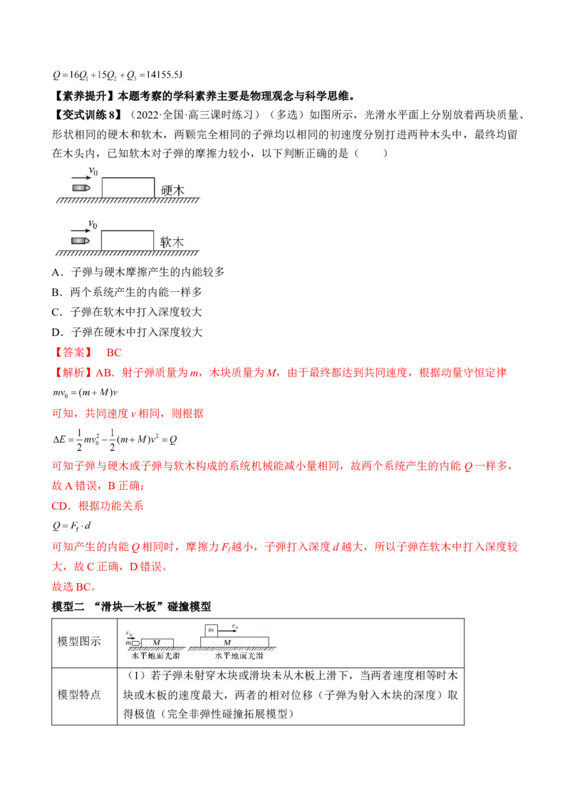 专题9.2　动量守恒定律及应用讲&mdash;&mdash;2023年高考物理一轮复习讲练测（新教材新高考通用）（解析版）_4.2025物理总复习_2023年新高复习资料_一轮复习