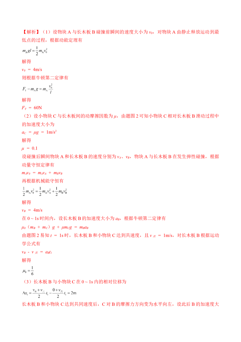 专题9.2　动量守恒定律及应用讲&mdash;&mdash;2023年高考物理一轮复习讲练测（新教材新高考通用）（解析版）_4.2025物理总复习_2023年新高复习资料_一轮复习