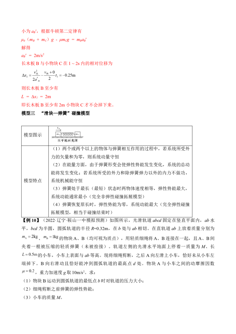专题9.2　动量守恒定律及应用讲&mdash;&mdash;2023年高考物理一轮复习讲练测（新教材新高考通用）（解析版）_4.2025物理总复习_2023年新高复习资料_一轮复习