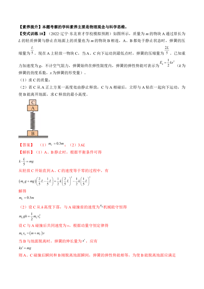 专题9.2　动量守恒定律及应用讲&mdash;&mdash;2023年高考物理一轮复习讲练测（新教材新高考通用）（解析版）_4.2025物理总复习_2023年新高复习资料_一轮复习