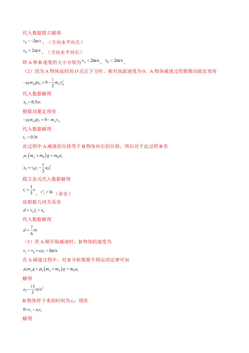 专题9.2　动量守恒定律及应用讲&mdash;&mdash;2023年高考物理一轮复习讲练测（新教材新高考通用）（解析版）_4.2025物理总复习_2023年新高复习资料_一轮复习