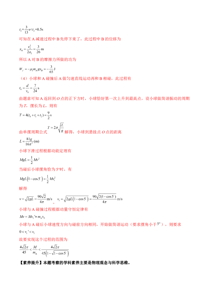 专题9.2　动量守恒定律及应用讲&mdash;&mdash;2023年高考物理一轮复习讲练测（新教材新高考通用）（解析版）_4.2025物理总复习_2023年新高复习资料_一轮复习
