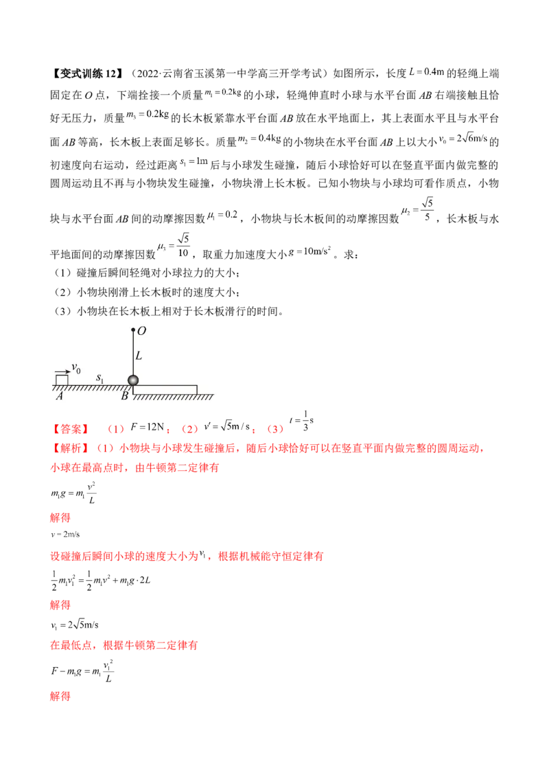 专题9.2　动量守恒定律及应用讲&mdash;&mdash;2023年高考物理一轮复习讲练测（新教材新高考通用）（解析版）_4.2025物理总复习_2023年新高复习资料_一轮复习