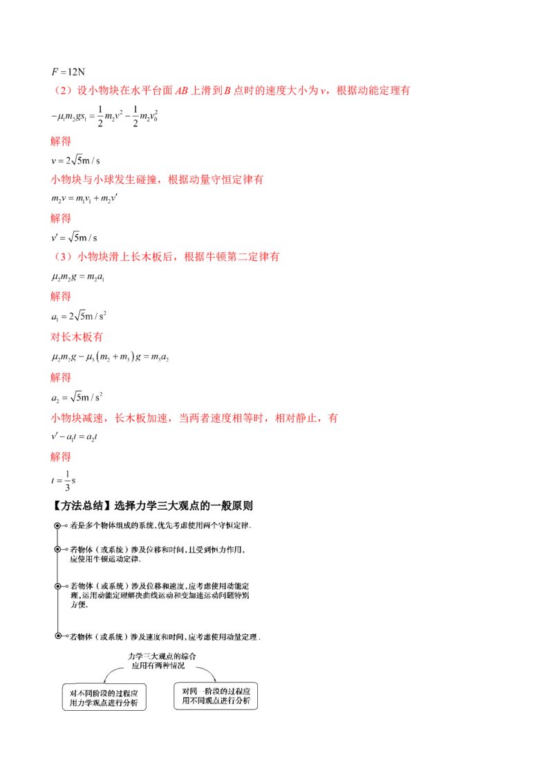 专题9.2　动量守恒定律及应用讲&mdash;&mdash;2023年高考物理一轮复习讲练测（新教材新高考通用）（解析版）_4.2025物理总复习_2023年新高复习资料_一轮复习