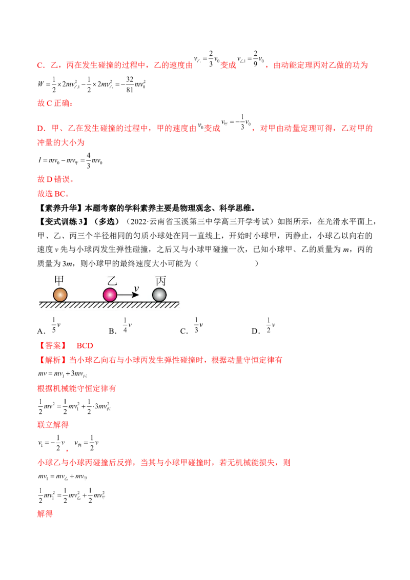 专题9.2　动量守恒定律及应用讲&mdash;&mdash;2023年高考物理一轮复习讲练测（新教材新高考通用）（解析版）_4.2025物理总复习_2023年新高复习资料_一轮复习