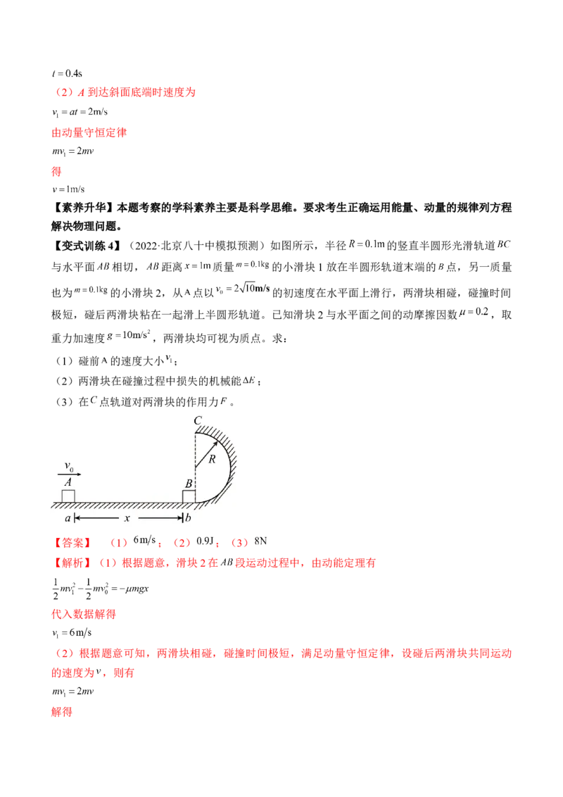 专题9.2　动量守恒定律及应用讲&mdash;&mdash;2023年高考物理一轮复习讲练测（新教材新高考通用）（解析版）_4.2025物理总复习_2023年新高复习资料_一轮复习