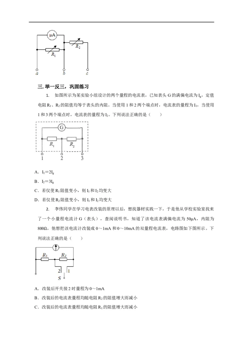 第66讲电表的改装（原卷版）_4.2025物理总复习_2023年新高复习资料_专项复习_2023届高三物理高考复习101微专题模型精讲精练