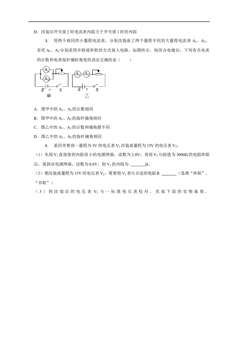 第66讲电表的改装（原卷版）_4.2025物理总复习_2023年新高复习资料_专项复习_2023届高三物理高考复习101微专题模型精讲精练