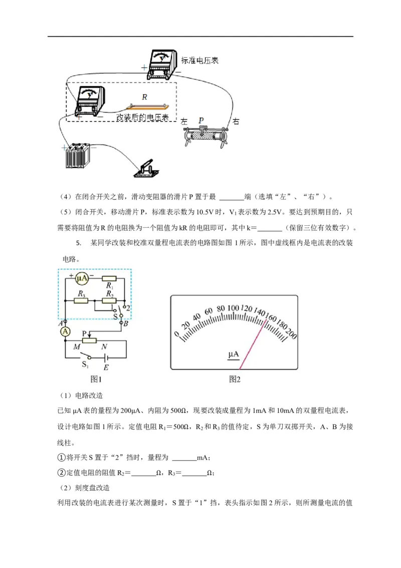第66讲电表的改装（原卷版）_4.2025物理总复习_2023年新高复习资料_专项复习_2023届高三物理高考复习101微专题模型精讲精练