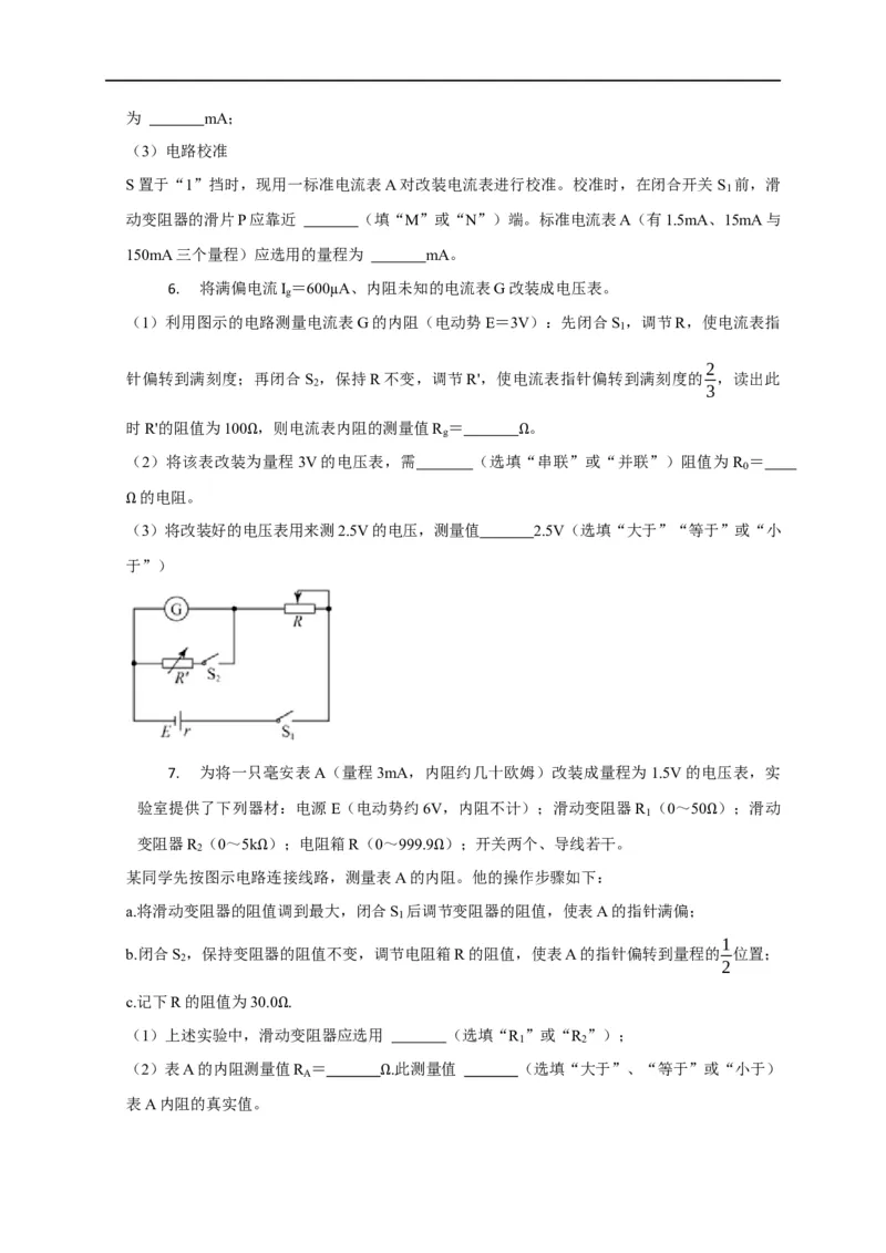第66讲电表的改装（原卷版）_4.2025物理总复习_2023年新高复习资料_专项复习_2023届高三物理高考复习101微专题模型精讲精练