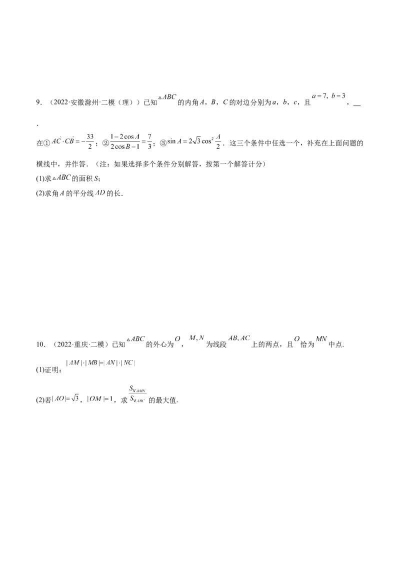 3.6三角函数的专题综合运用（精练）（基础版）（原卷版）_2.2025数学总复习_2023年新高考资料_一轮复习_2023年高考数学一轮复习（基础版）（新高考地区专用）