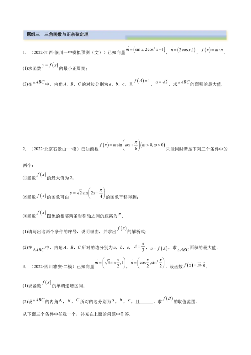3.6三角函数的专题综合运用（精练）（基础版）（原卷版）_2.2025数学总复习_2023年新高考资料_一轮复习_2023年高考数学一轮复习（基础版）（新高考地区专用）