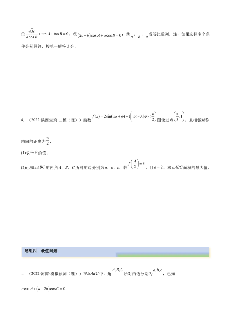 3.6三角函数的专题综合运用（精练）（基础版）（原卷版）_2.2025数学总复习_2023年新高考资料_一轮复习_2023年高考数学一轮复习（基础版）（新高考地区专用）