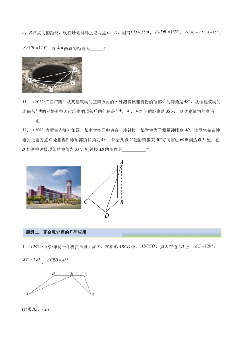 3.6三角函数的专题综合运用（精练）（基础版）（原卷版）_2.2025数学总复习_2023年新高考资料_一轮复习_2023年高考数学一轮复习（基础版）（新高考地区专用）