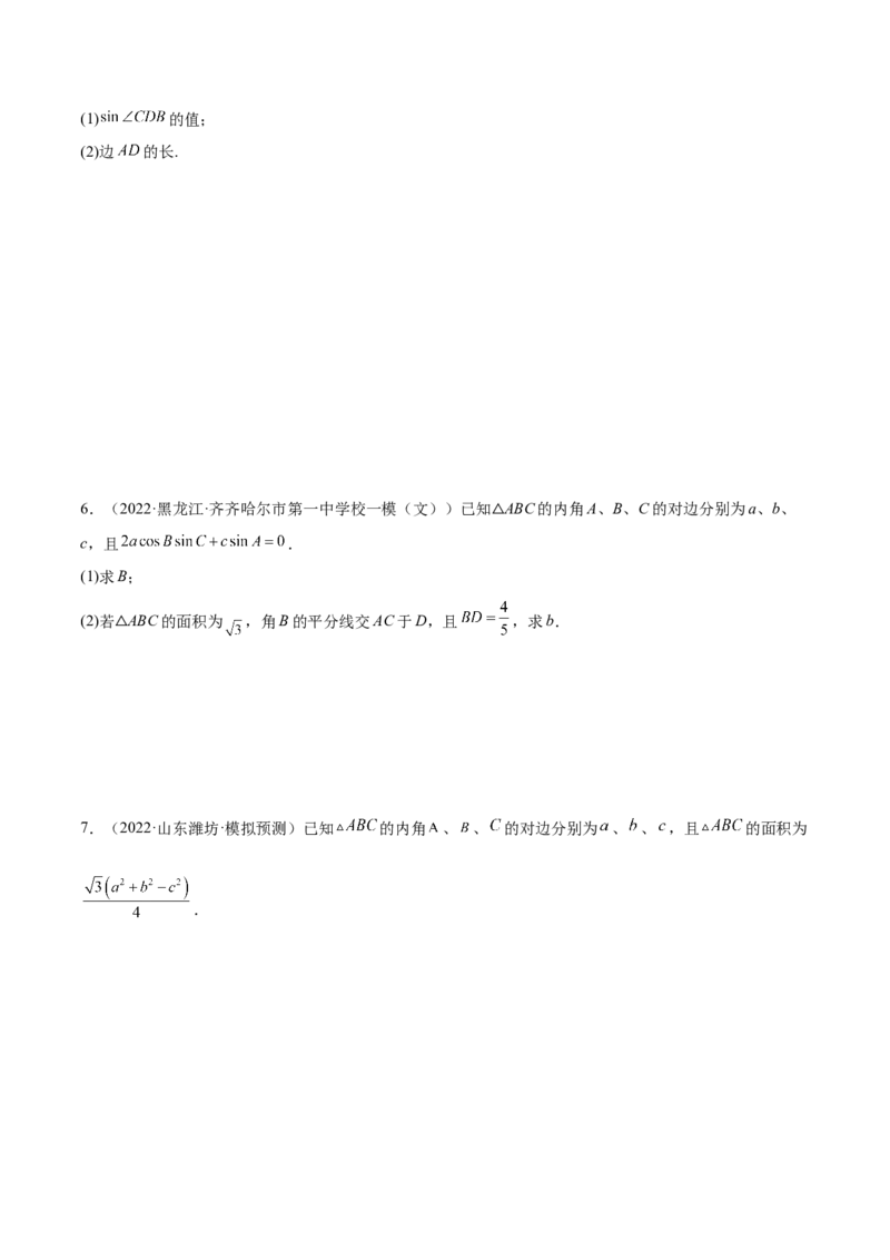 3.6三角函数的专题综合运用（精练）（基础版）（原卷版）_2.2025数学总复习_2023年新高考资料_一轮复习_2023年高考数学一轮复习（基础版）（新高考地区专用）