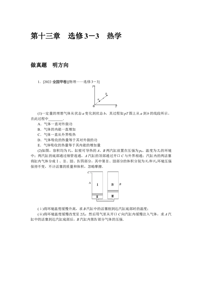 第十三章做真题明方向_4.2025物理总复习_赠品通用版（老高考）复习资料_专项复习_2023《微专题&middot;小练习》&middot;物理&middot;L-5
