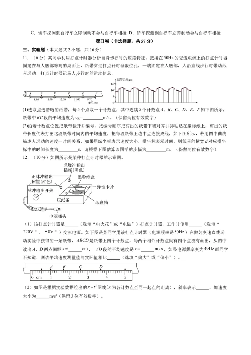 测试一运动的描述匀变速直线运动的研究（原卷版）_4.2025物理总复习_2025年新高考资料_一轮复习_2025年高考物理一轮复习讲练测（新教材新高考）
