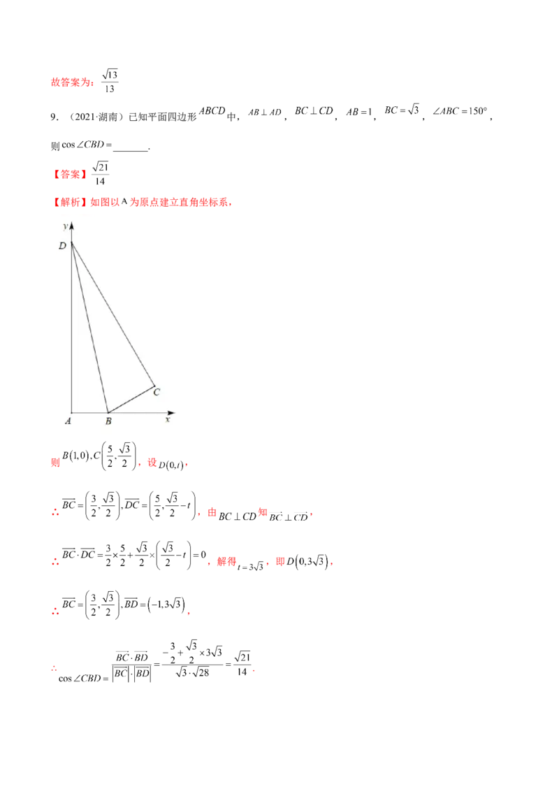 5.3平面向量的应用（精练）（基础版）（解析版）_2.2025数学总复习_2023年新高考资料_一轮复习_2023年高考数学一轮复习（基础版）（新高考地区专用）