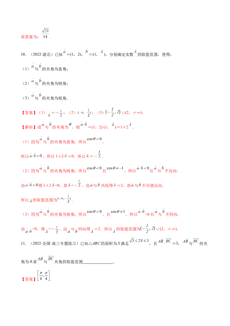 5.3平面向量的应用（精练）（基础版）（解析版）_2.2025数学总复习_2023年新高考资料_一轮复习_2023年高考数学一轮复习（基础版）（新高考地区专用）